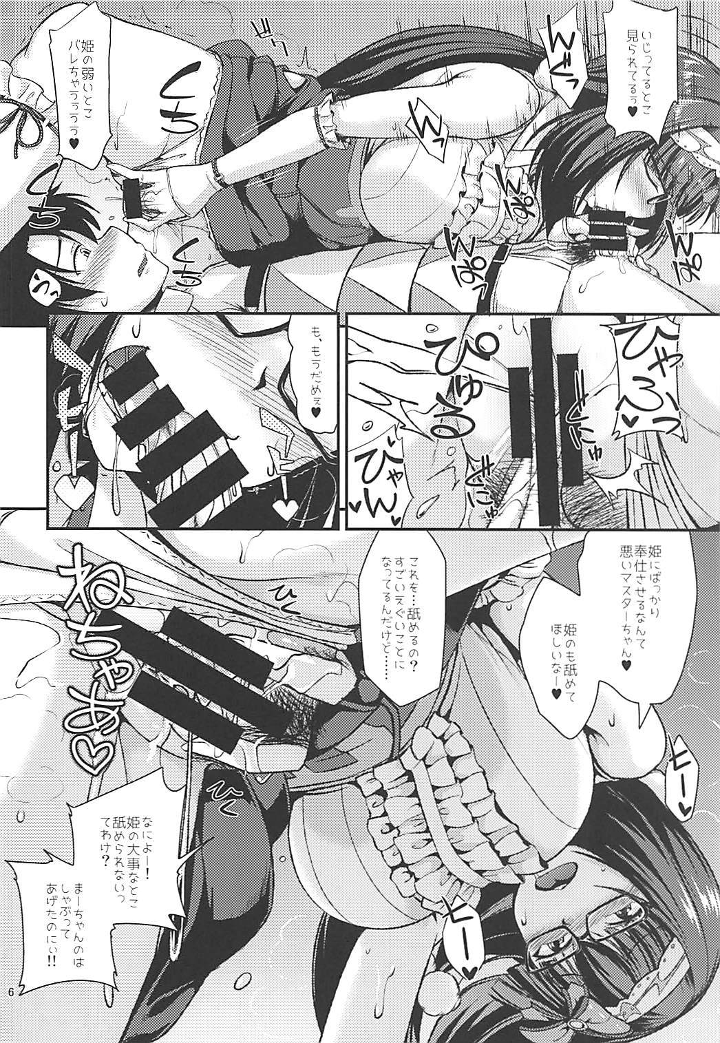 ムラムラおさかり姫 7ページ