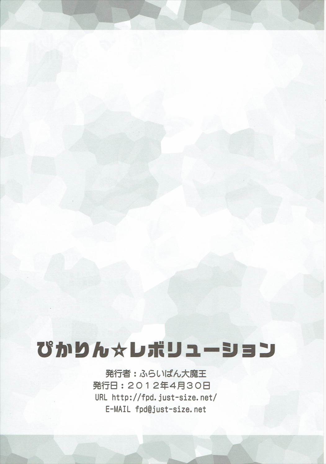 ぴかりんレボリューション 17ページ