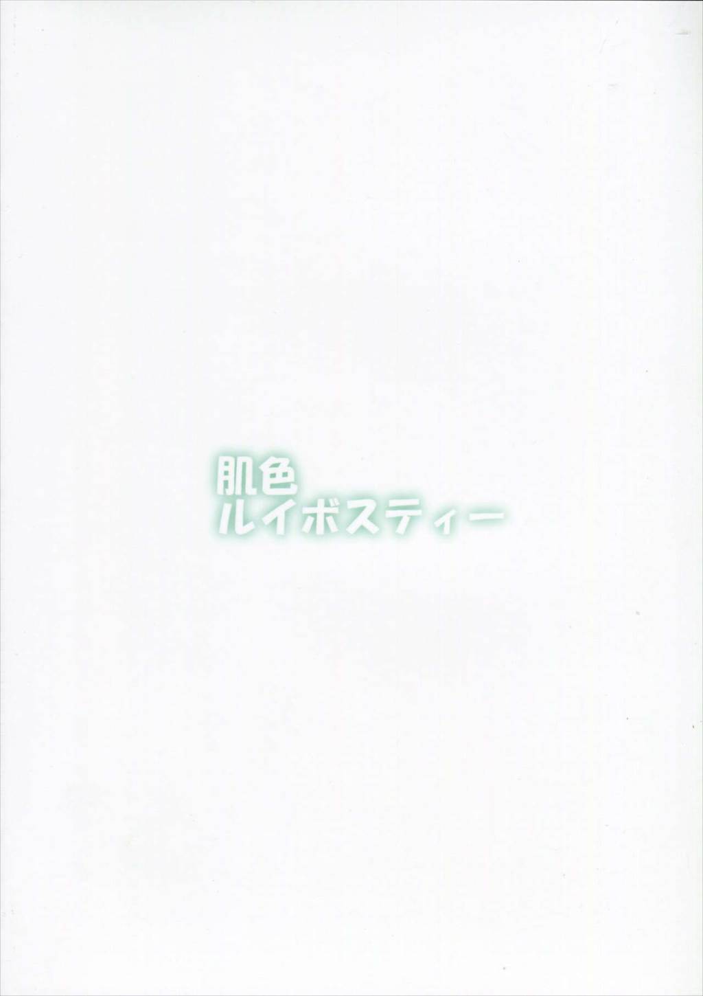 QCHN～急にちんぽが生えたぬえ～ 22ページ