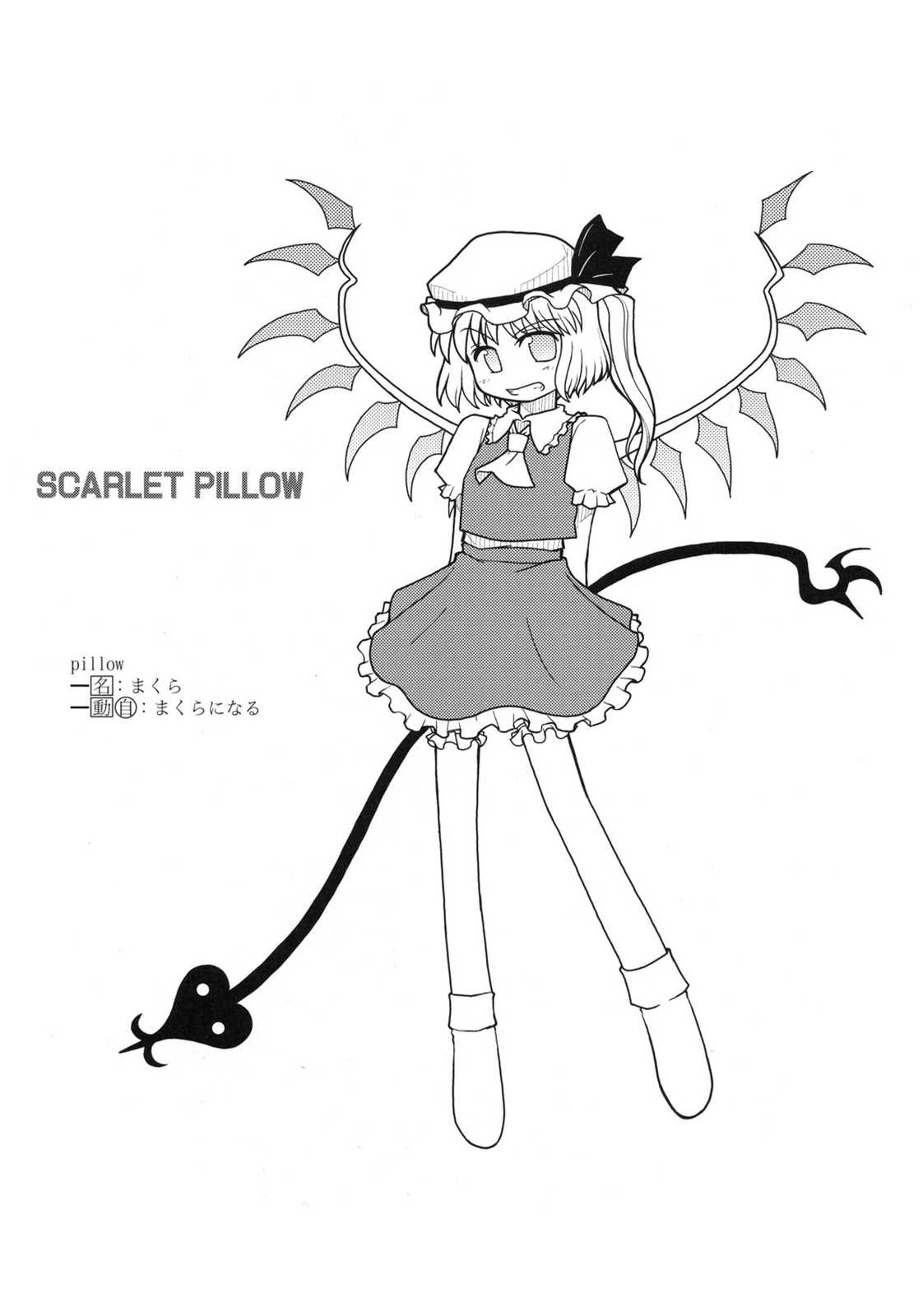 SCARLET PILLOW 2ページ