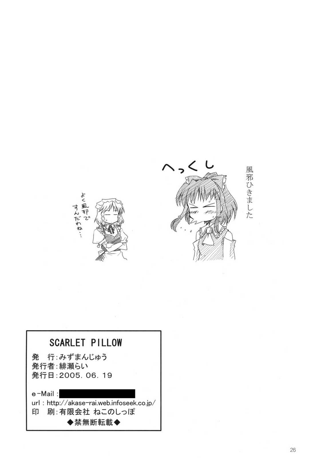 SCARLET PILLOW 25ページ