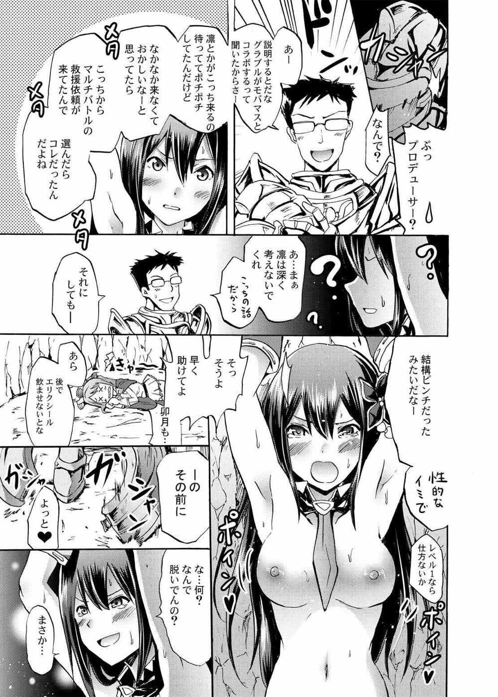 女騎士で「くっ…」な凛ちゃんなう! 6ページ