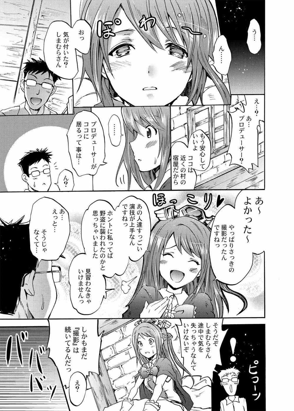 女騎士で「くっ…」な凛ちゃんなう! 12ページ