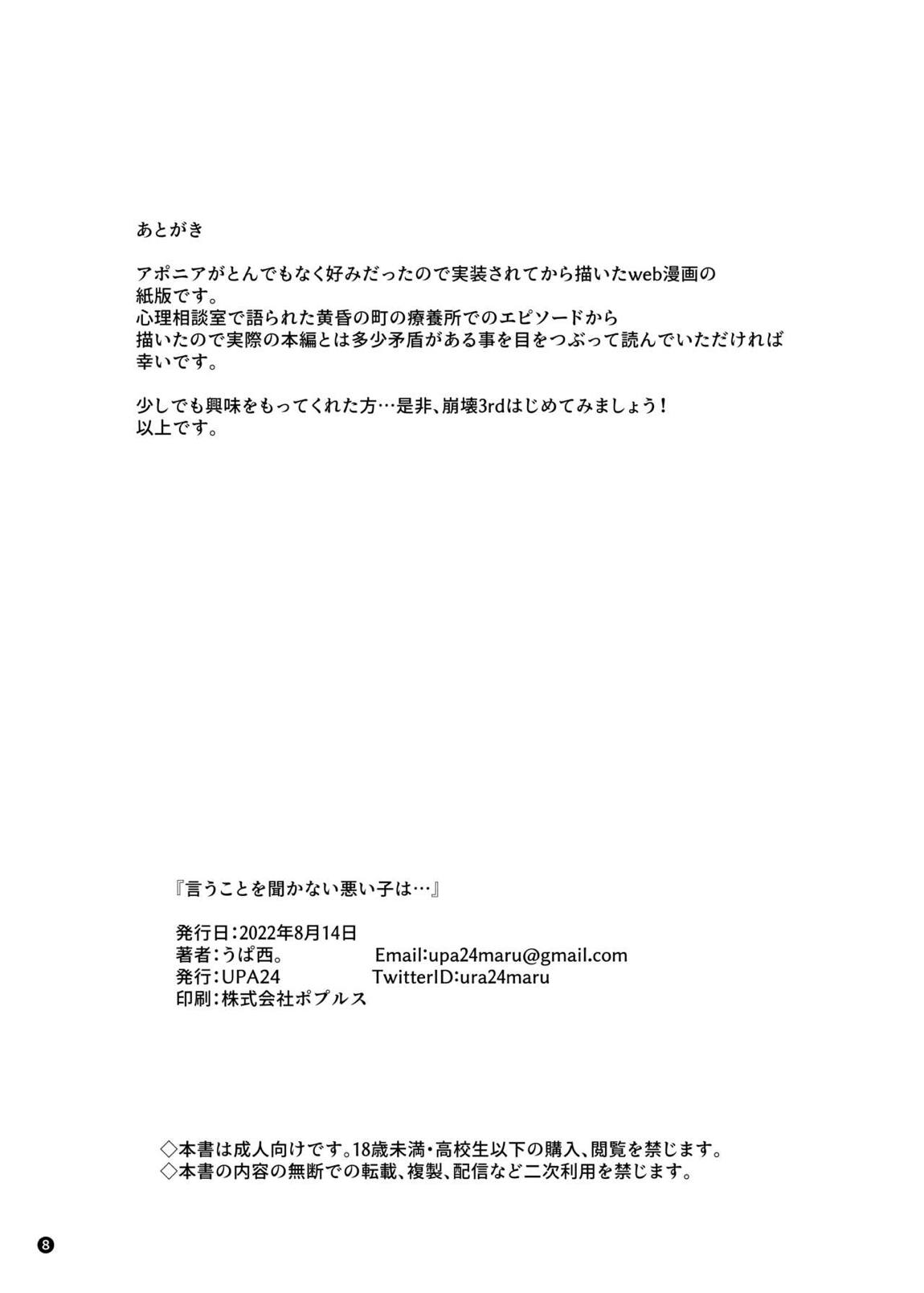 言うことを聞かない悪い子は… 8ページ