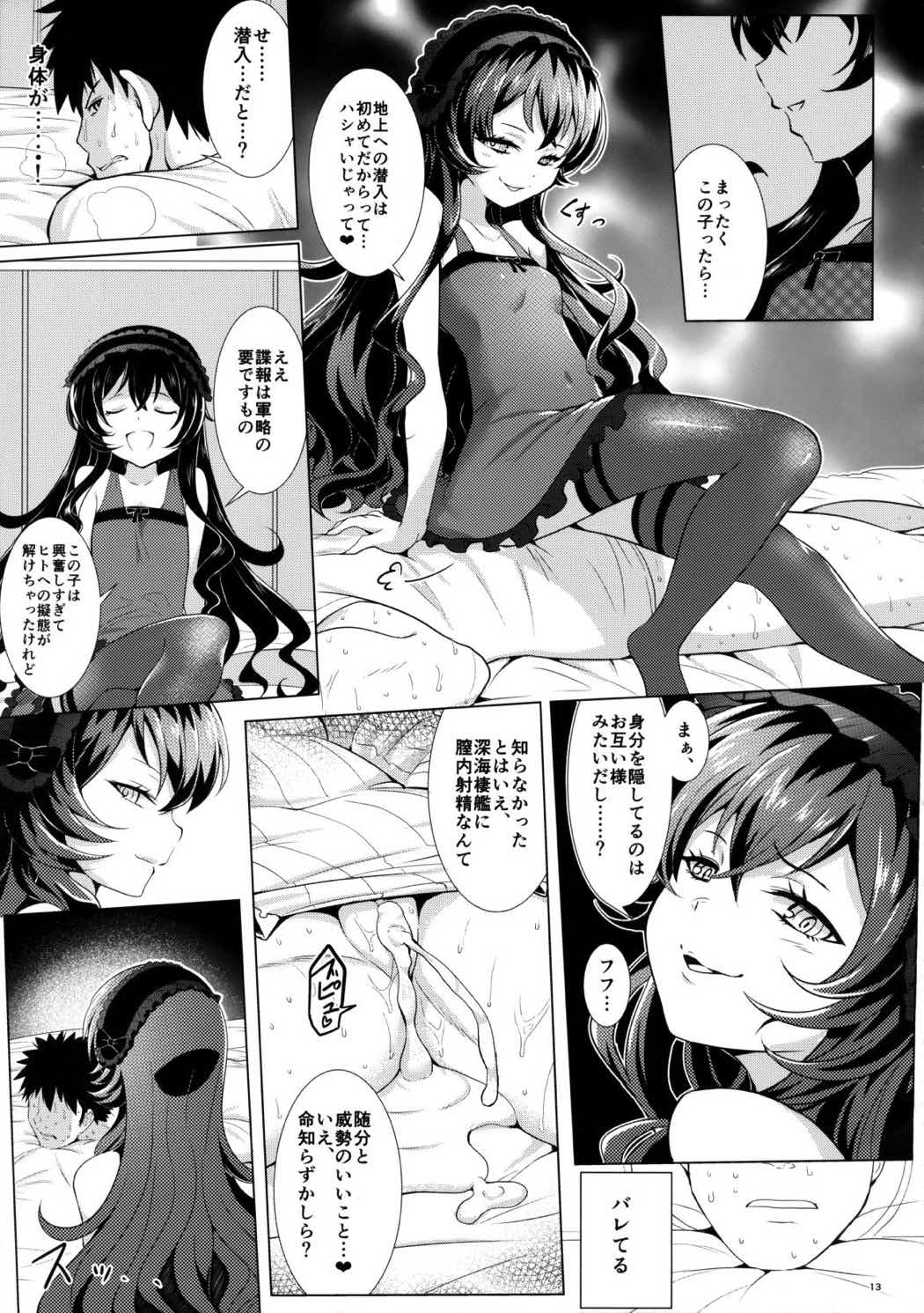 オフ会後即パコした娘が深海棲艦だった事案 12ページ