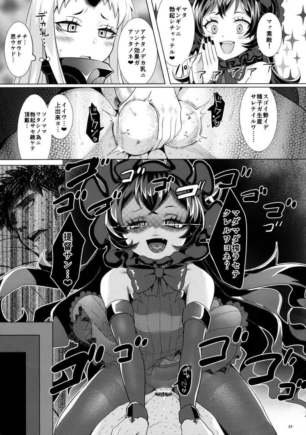 オフ会後即パコした娘が深海棲艦だった事案 22ページ