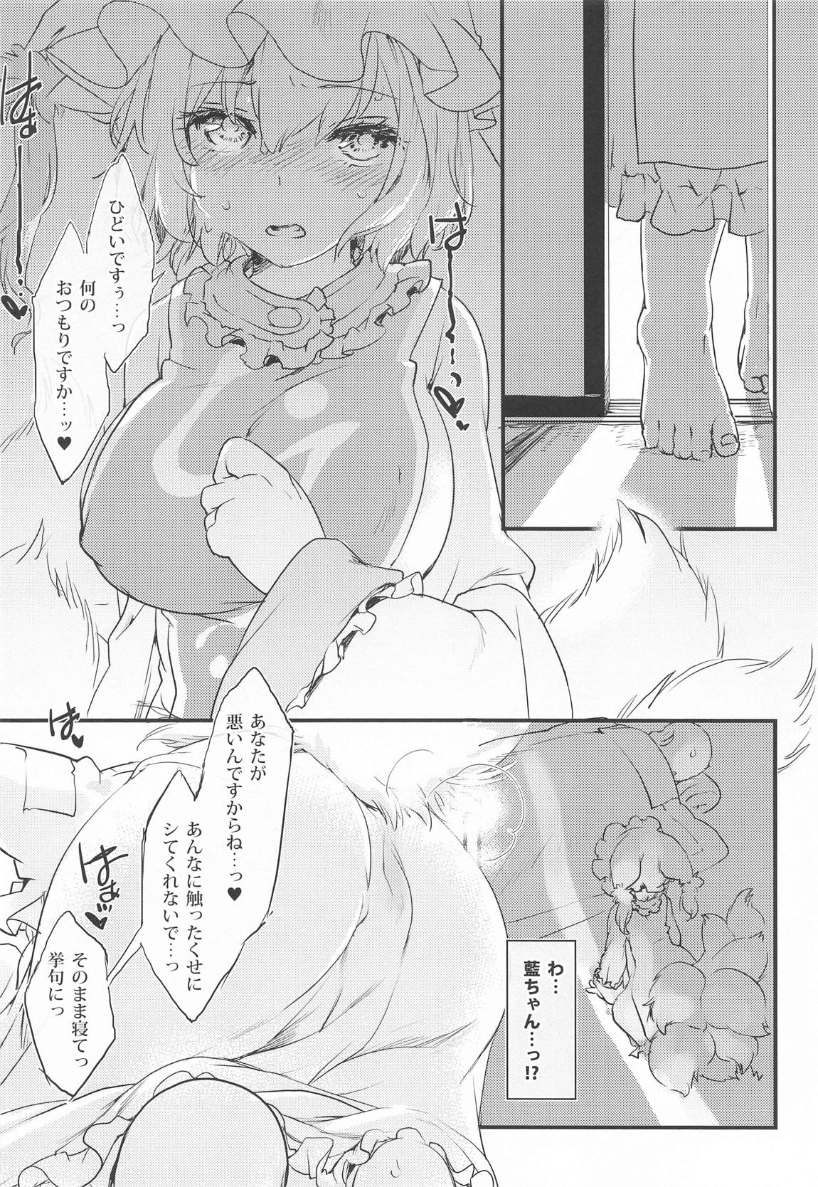 ガチ恋藍さまに××されて眠れない午前2時 10ページ