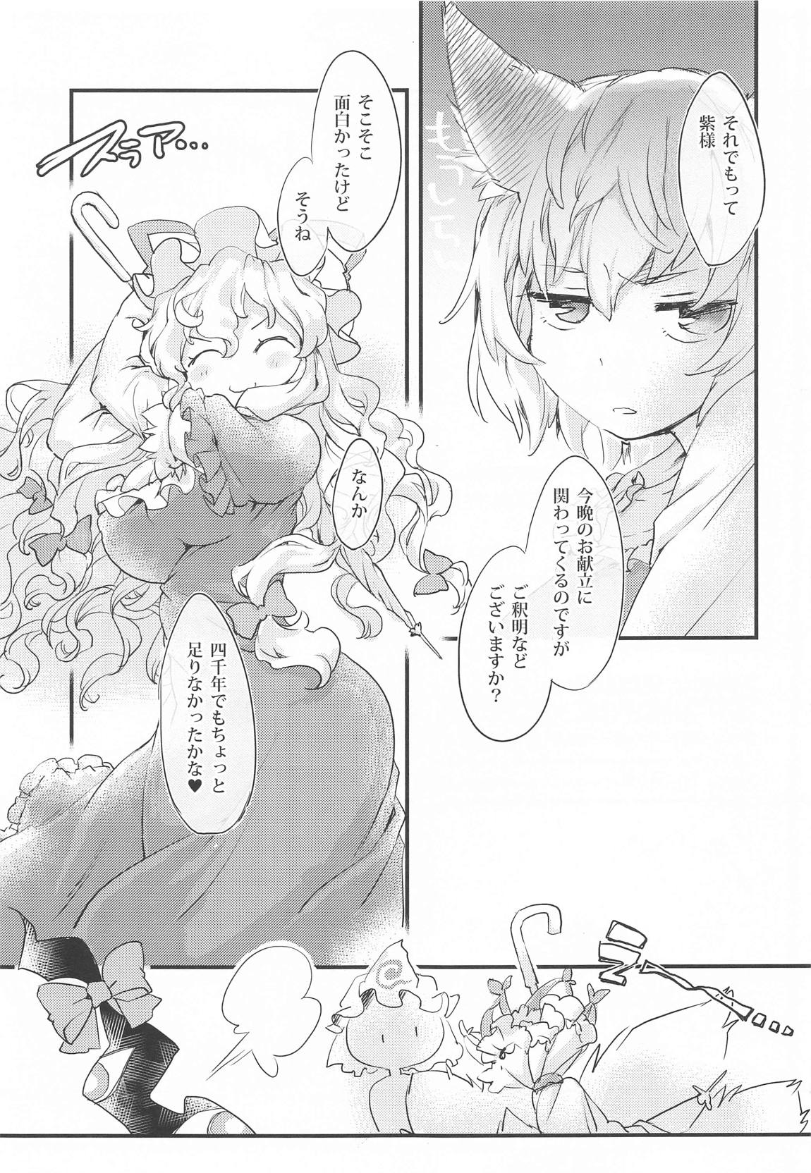 ガチ恋藍さまに××されて眠れない午前2時 19ページ