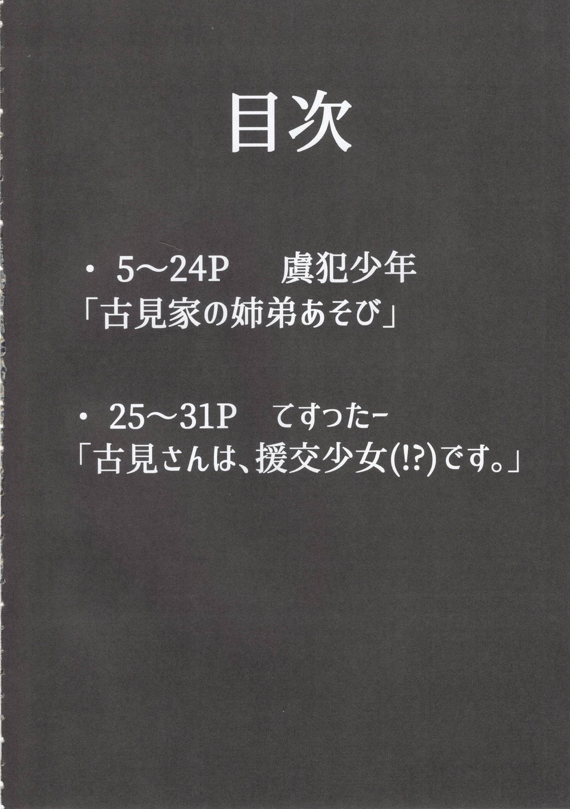 古見家の姉弟あそび 3ページ