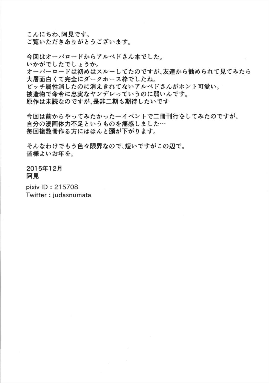 Haitoku no Hitotsukami 22ページ