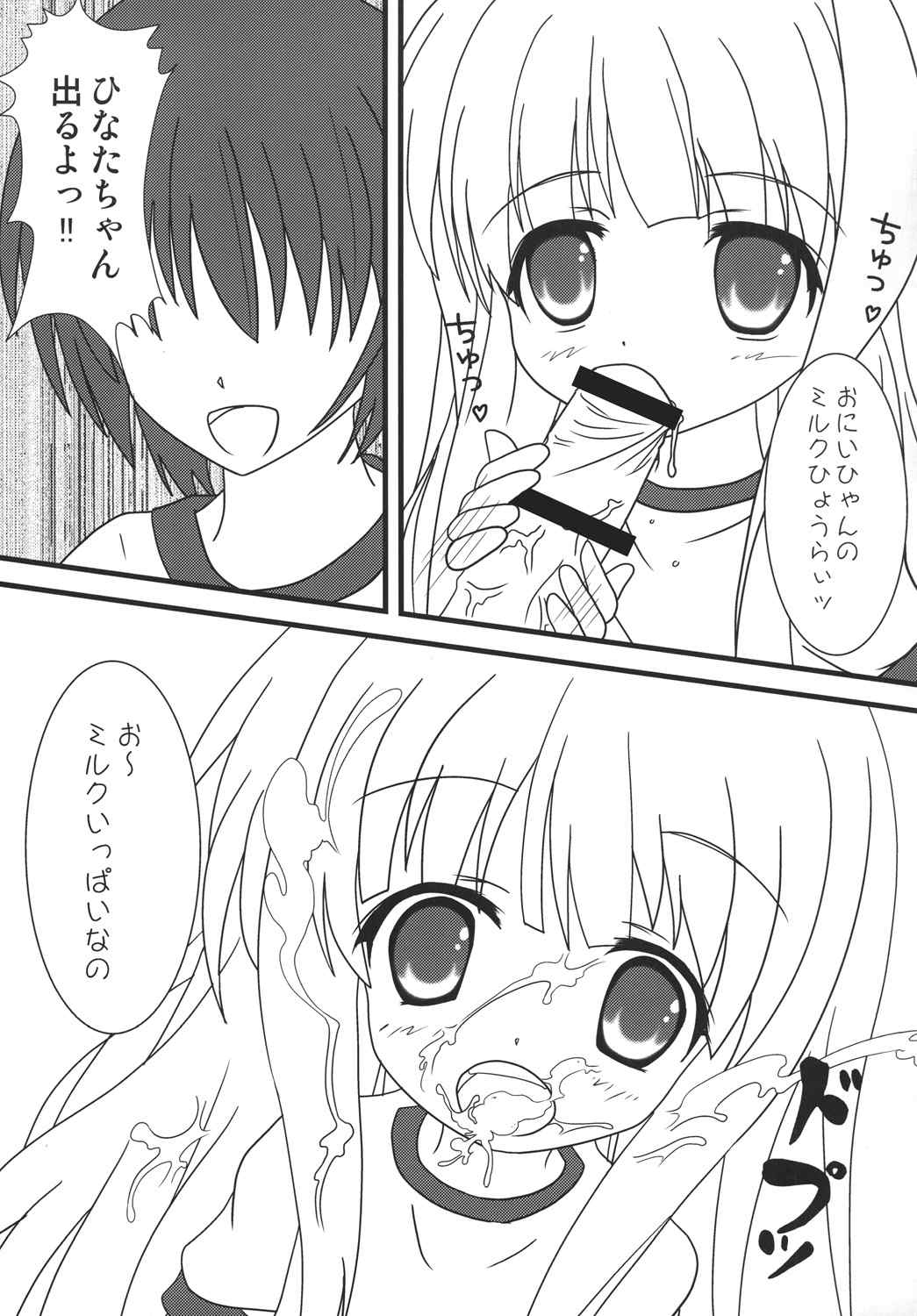 ひなたちゃんに辱められる本 6ページ