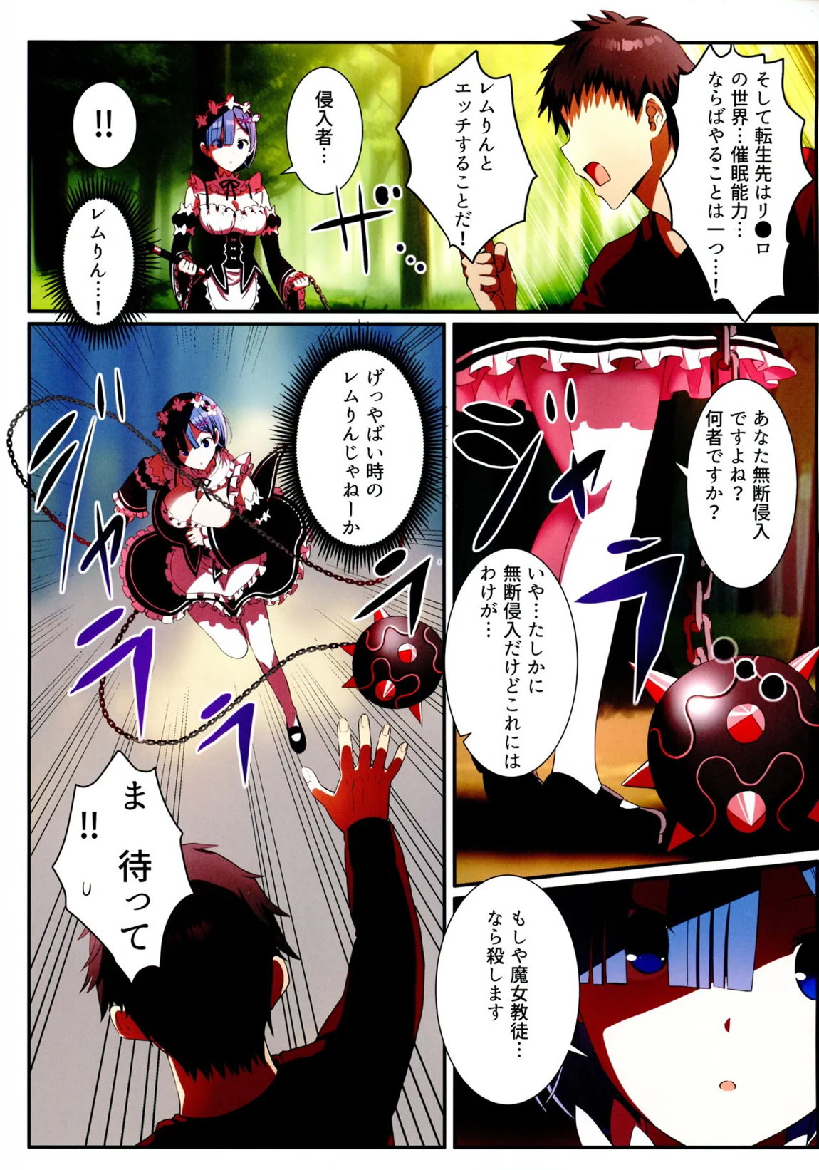 レムレムハーレム 26ページ