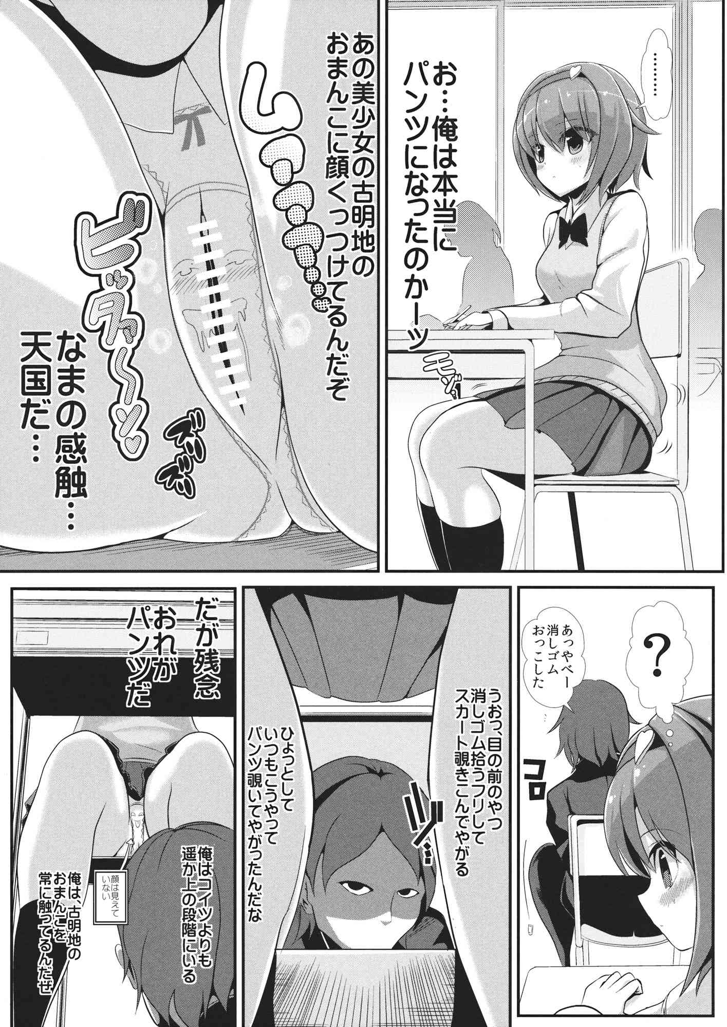 学生さとりのパンツになる本 3ページ