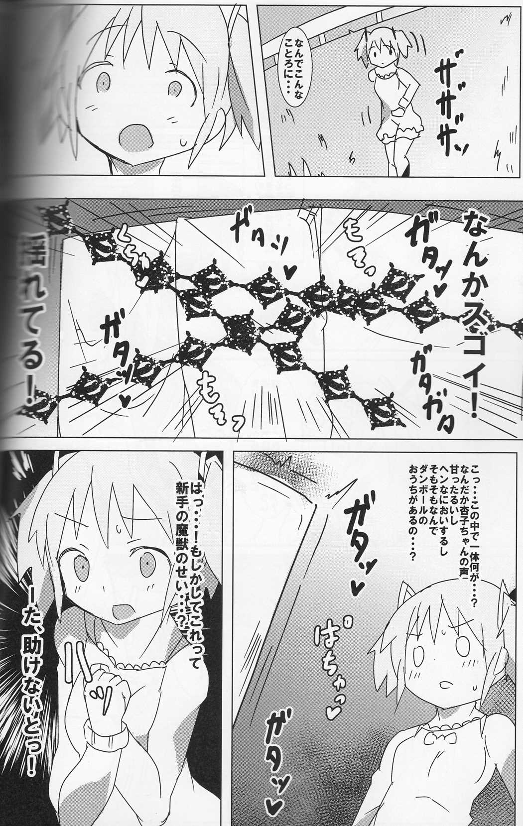 杏子のダンボールざんげ室 3ページ