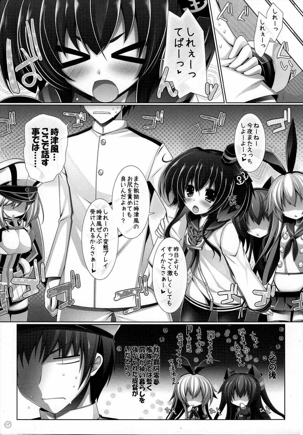 夜戦娘~ときつかぜ~ 16ページ