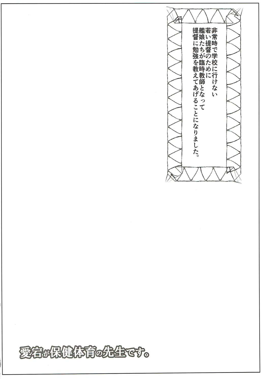 愛宕が保健体育の先生です。 3ページ