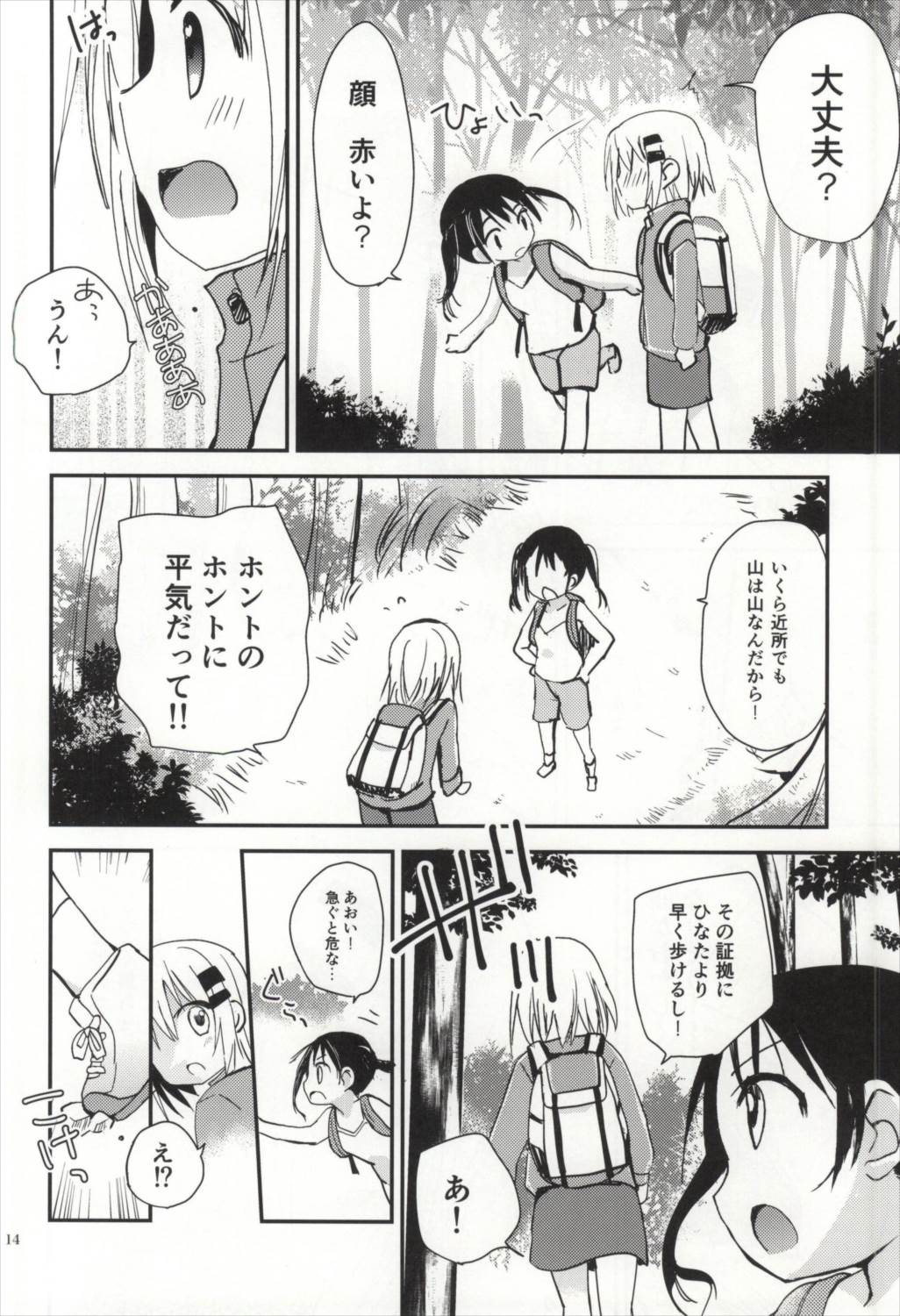 ひみつのヤマのぼり 12ページ