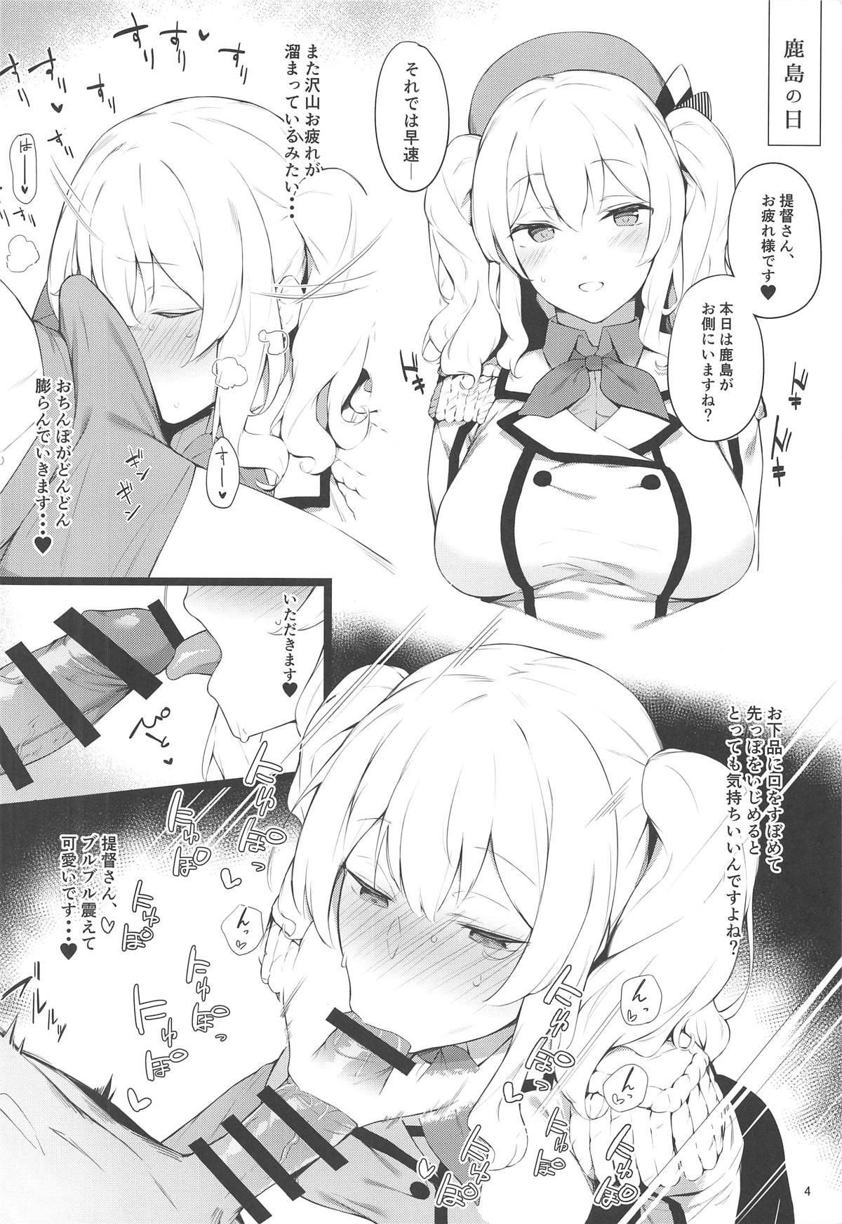 ケッコン艦スケベ録 3ページ