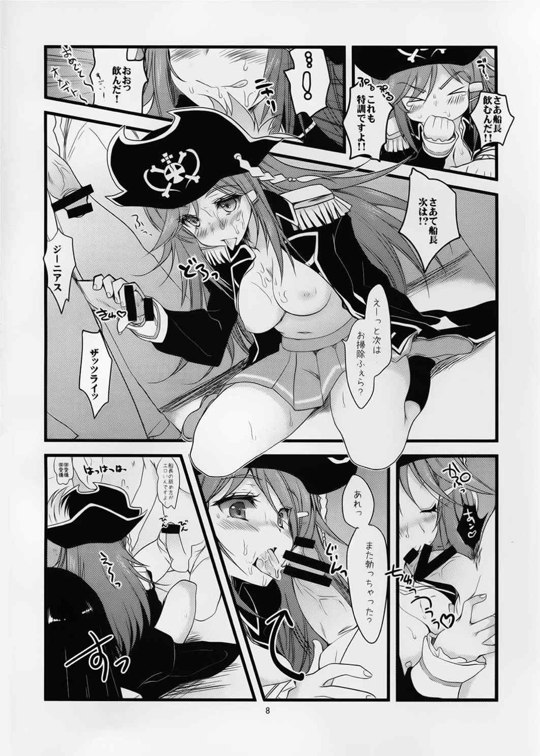 モーレツ海賊生活 8ページ