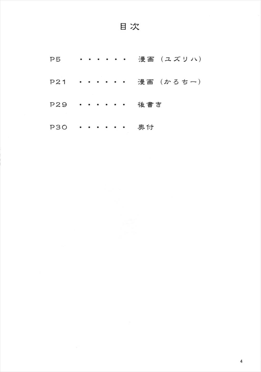 秋模様天狗乃郷 4ページ