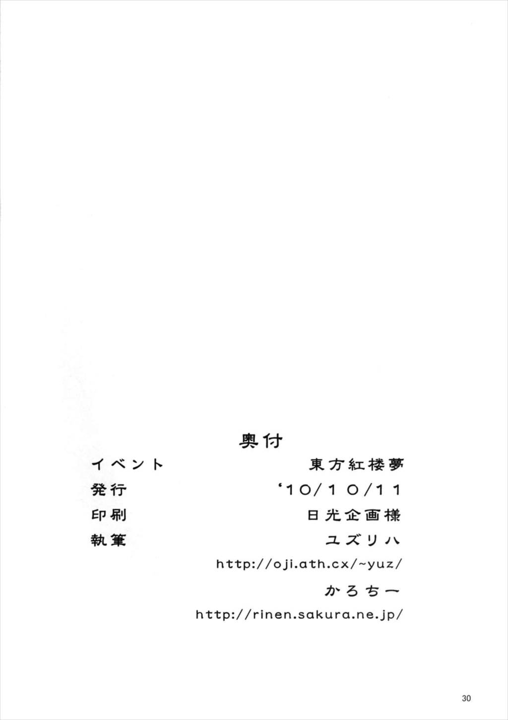 秋模様天狗乃郷 30ページ