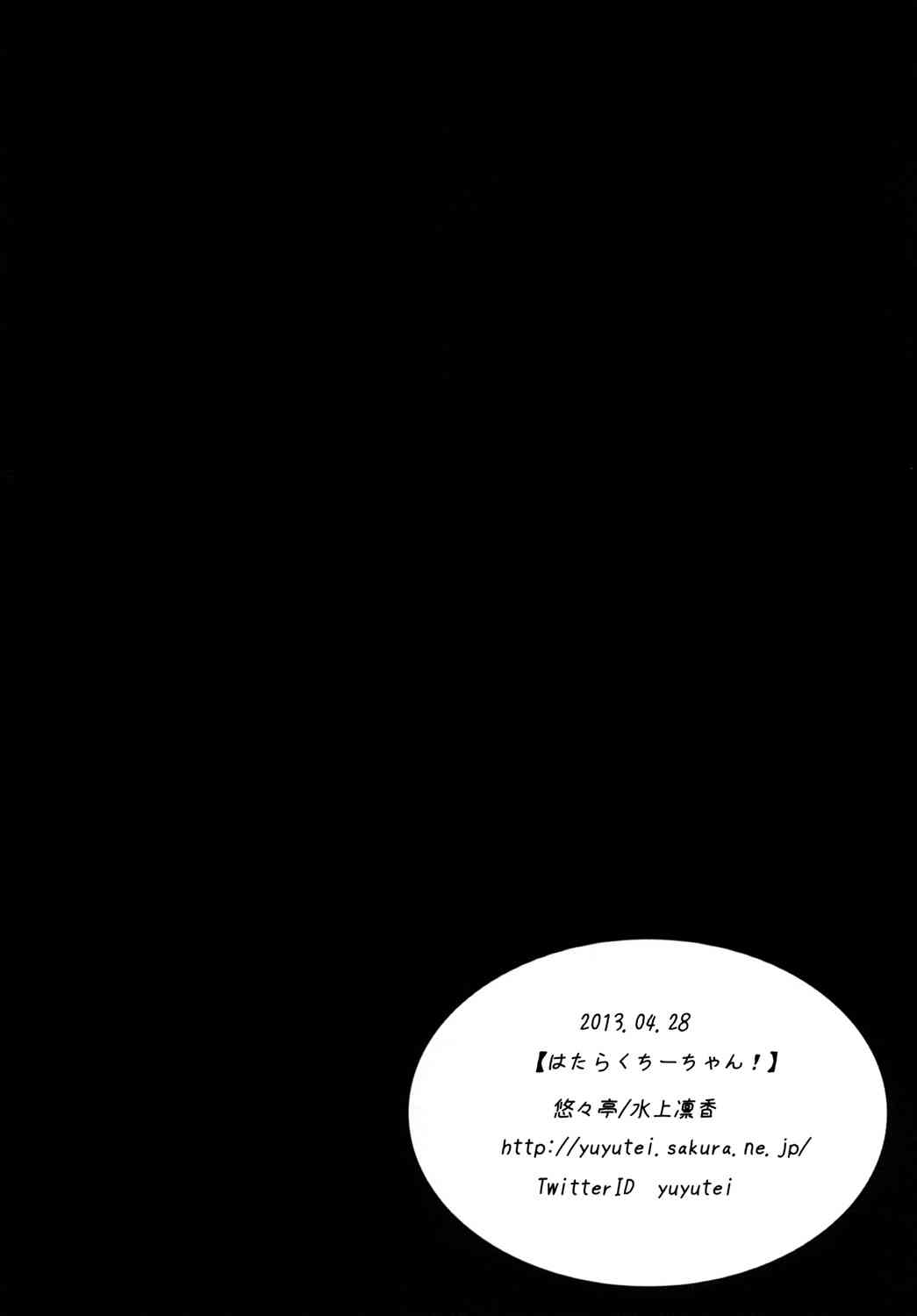 はたらくちーちゃん! 13ページ