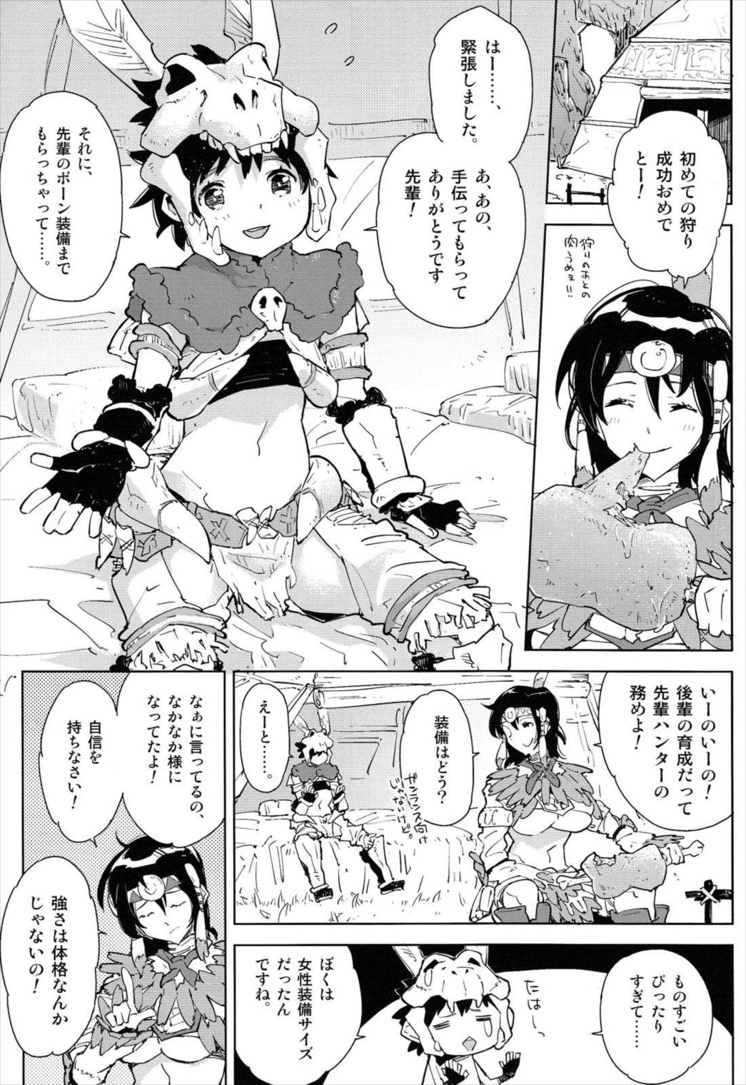 先輩とぼくの、はじめて! モンハンおねショタ 6ページ