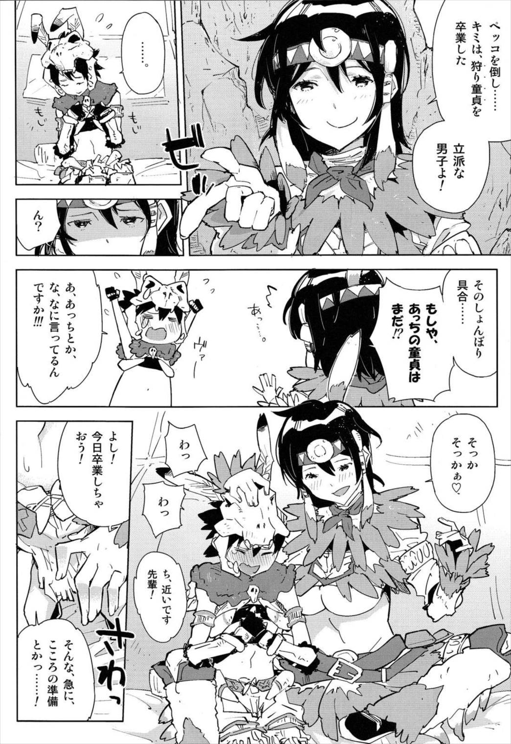 先輩とぼくの、はじめて! モンハンおねショタ 7ページ