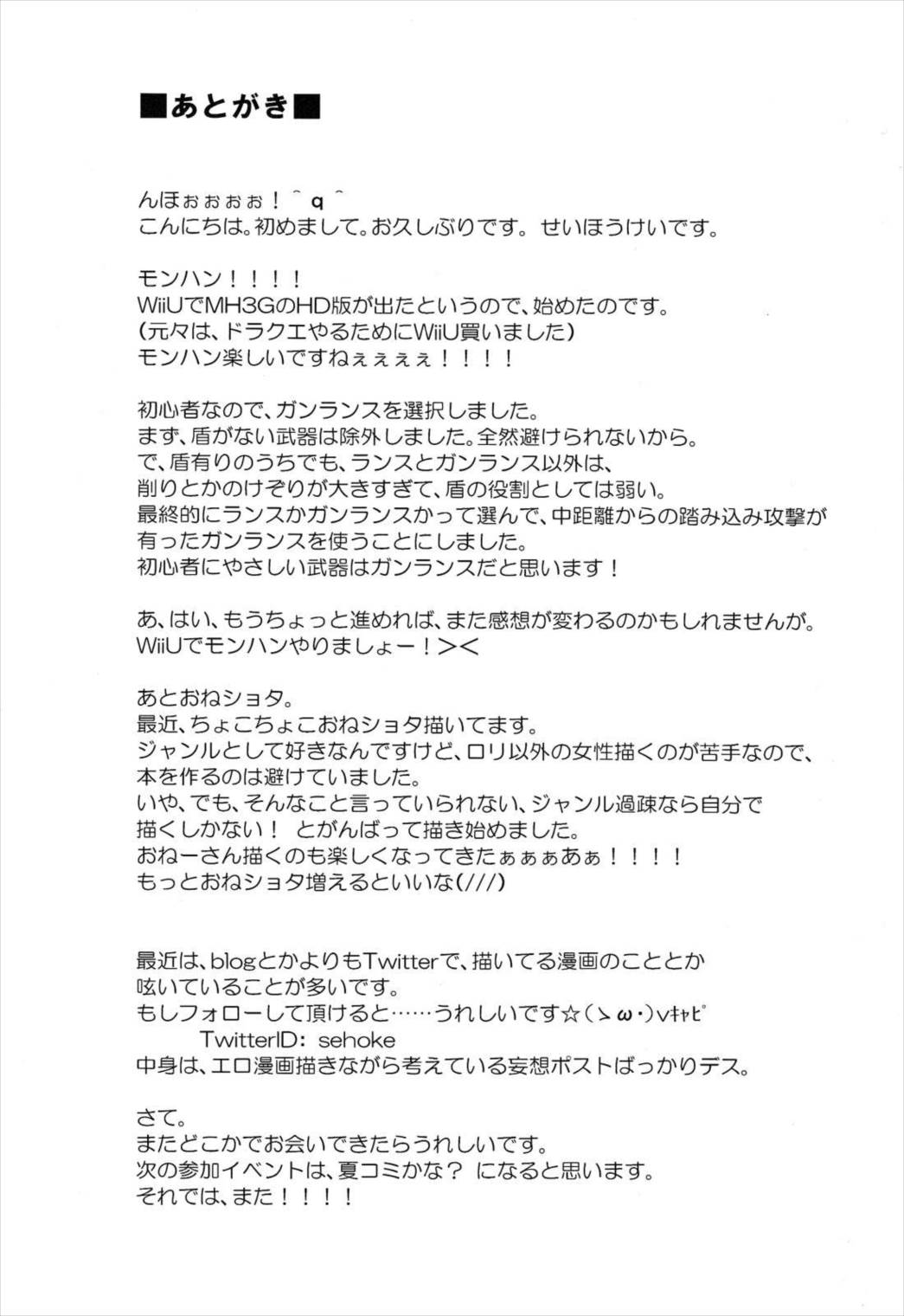 先輩とぼくの、はじめて! モンハンおねショタ 24ページ