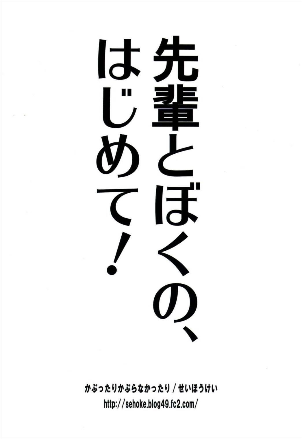 先輩とぼくの、はじめて! モンハンおねショタ 26ページ