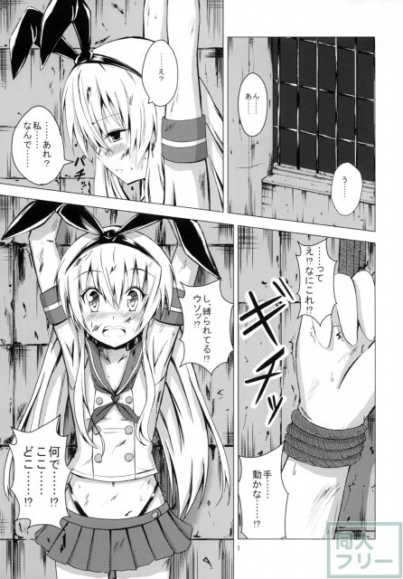 空母ヲ級ちゃんの島風百合奴隷調教１ 2ページ