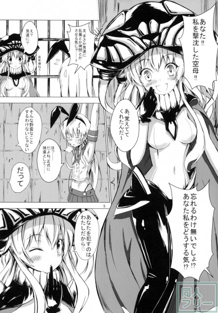 空母ヲ級ちゃんの島風百合奴隷調教１ 6ページ