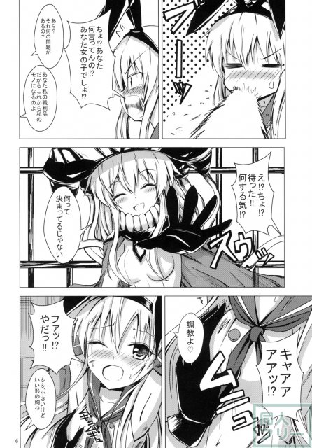 空母ヲ級ちゃんの島風百合奴隷調教１ 7ページ