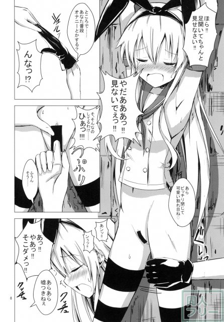 空母ヲ級ちゃんの島風百合奴隷調教１ 9ページ