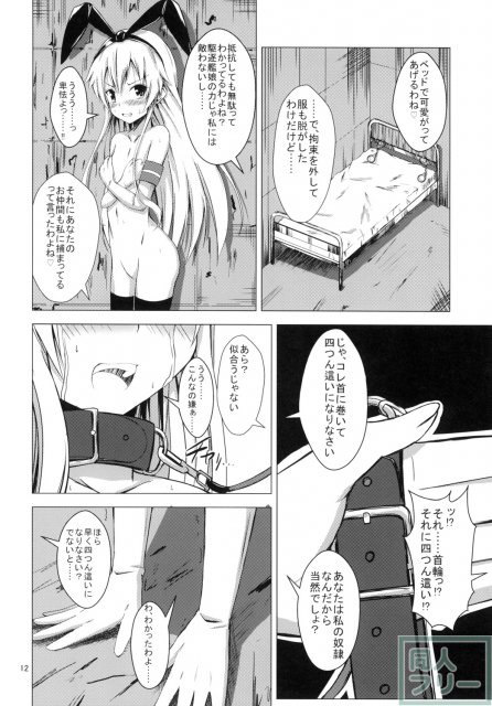 空母ヲ級ちゃんの島風百合奴隷調教１ 13ページ