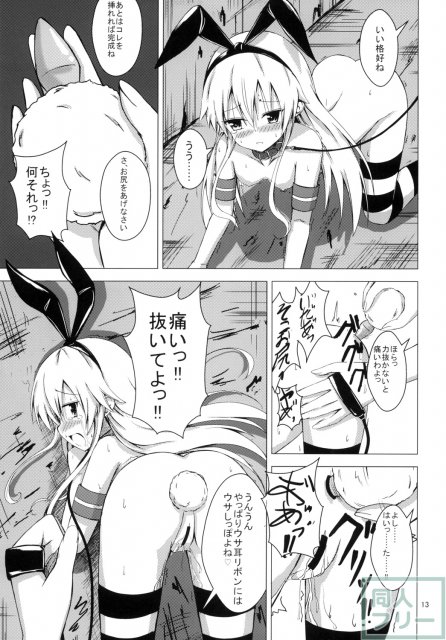 空母ヲ級ちゃんの島風百合奴隷調教１ 14ページ