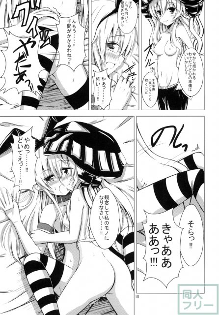 空母ヲ級ちゃんの島風百合奴隷調教１ 16ページ