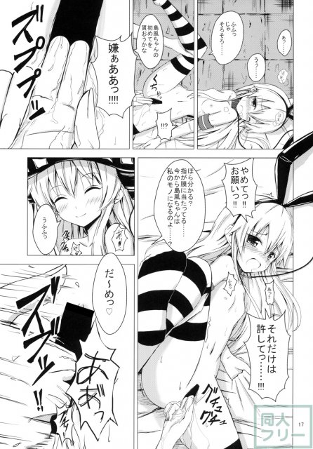 空母ヲ級ちゃんの島風百合奴隷調教１ 18ページ