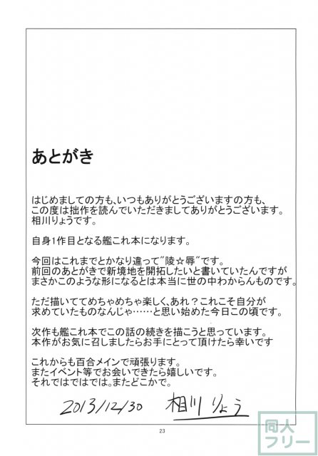 空母ヲ級ちゃんの島風百合奴隷調教１ 24ページ