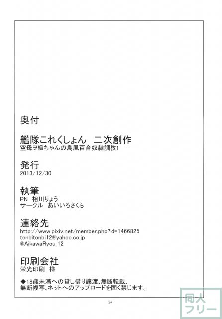 空母ヲ級ちゃんの島風百合奴隷調教１ 25ページ