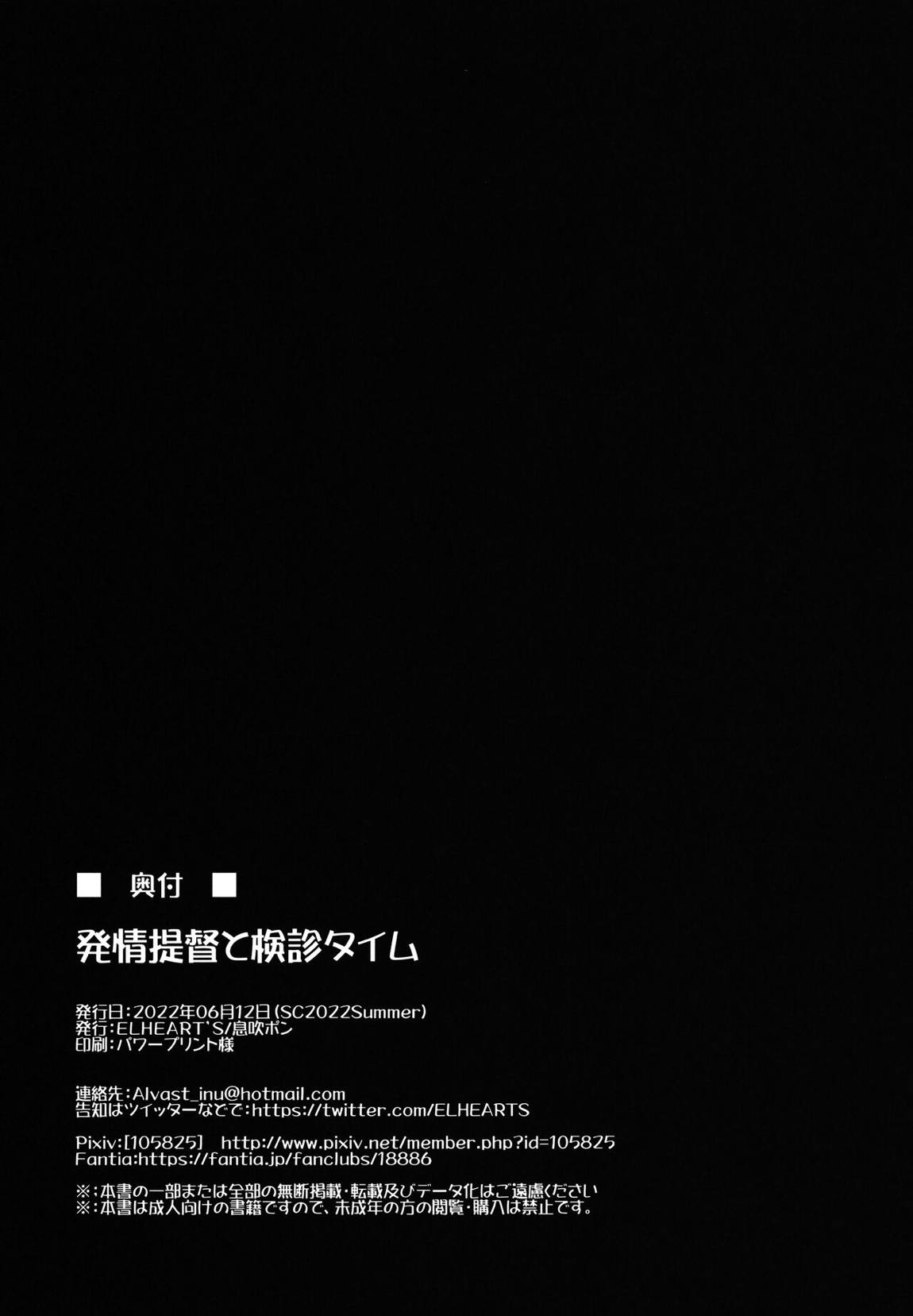 発情提督と検診タイム 65ページ