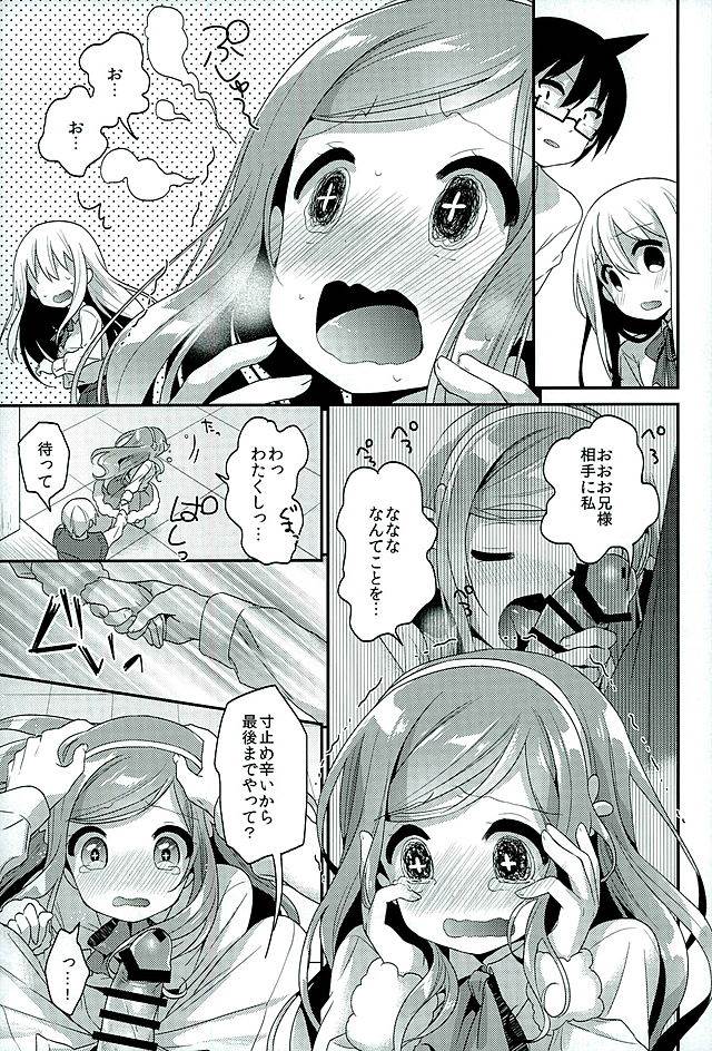 すきすきおにいちゃん 9ページ