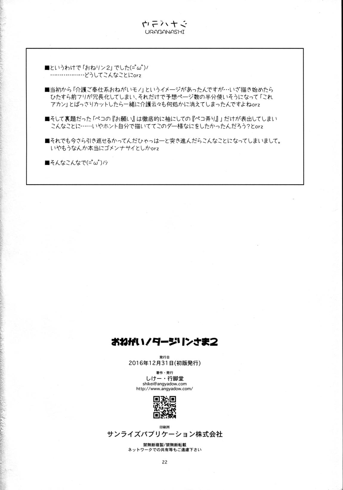 おねがい!ダージリンさま2 22ページ