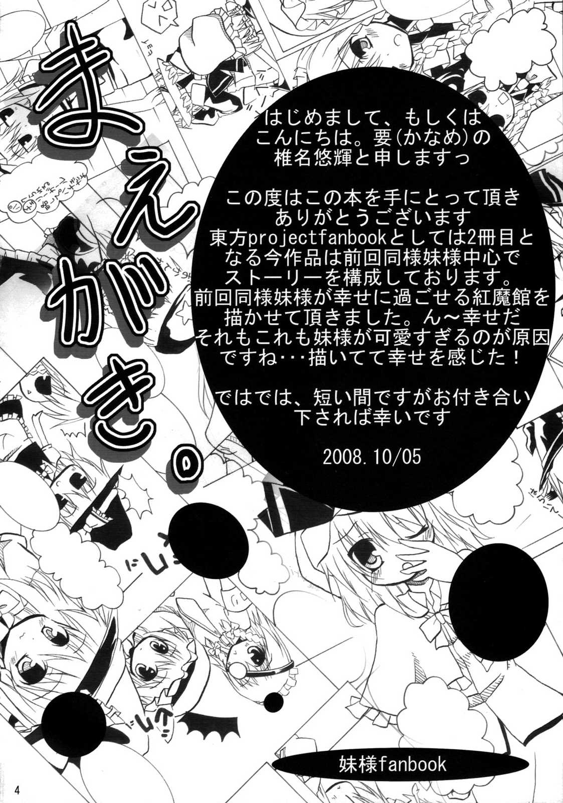 妹様御乱心vol.2〜普通の一日の過ごし方〜 3ページ