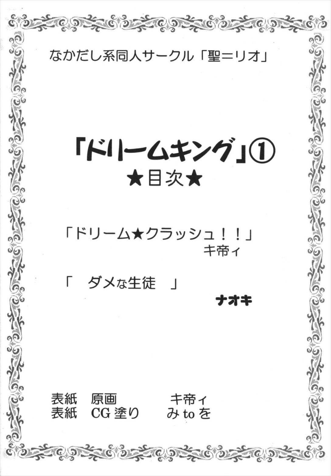 ドリームキング1 4ページ