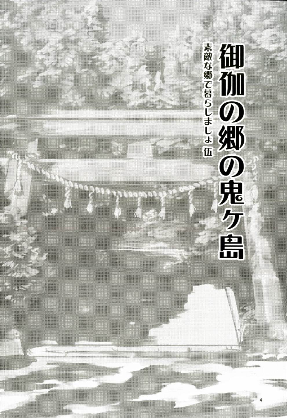 御伽の郷の鬼ヶ島 4ページ