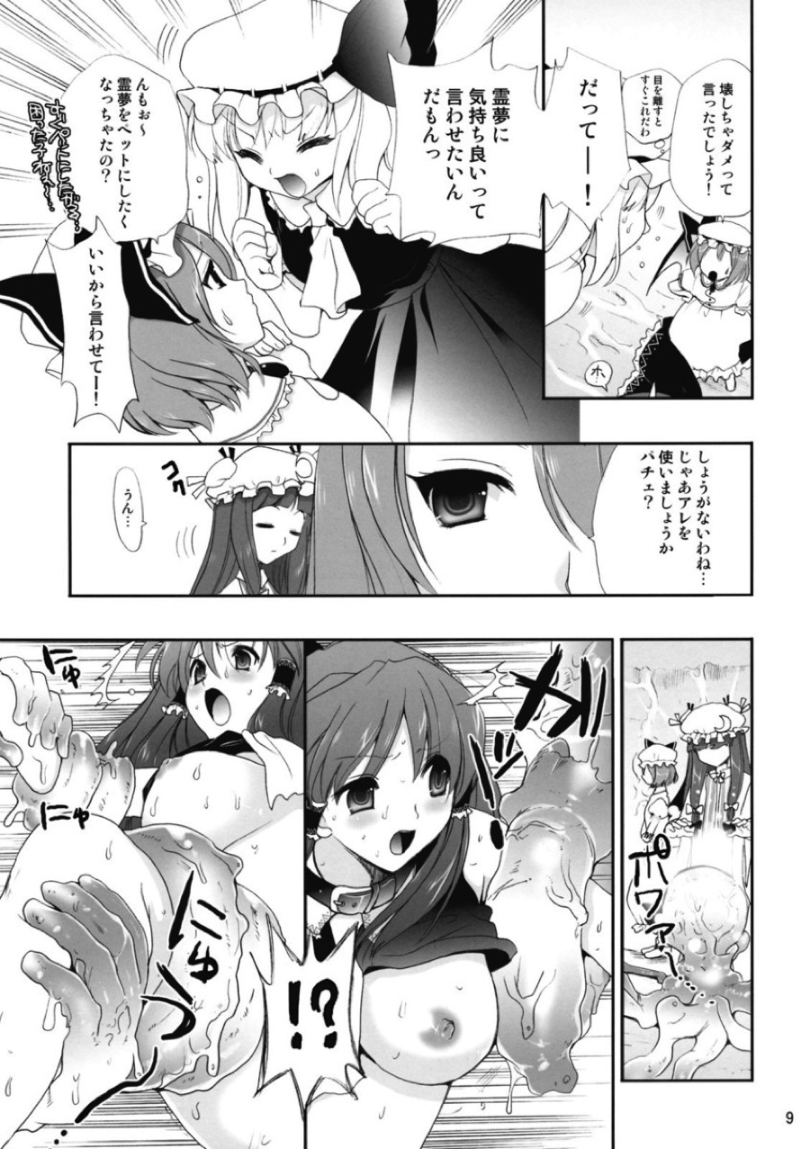R触 -スカーレット姉妹×霊夢- 後編 8ページ