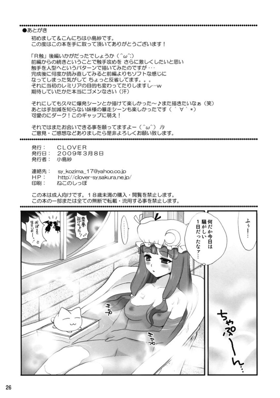 R触 -スカーレット姉妹×霊夢- 後編 25ページ