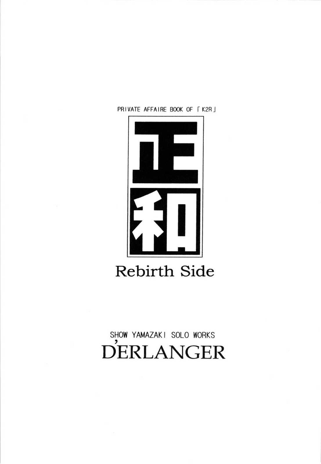 正和 Rebirth Side 3ページ