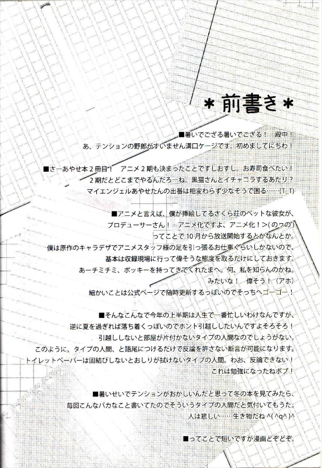 マイエンジェルあやせがこんなに可愛い。2 2ページ